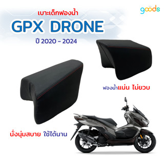GPX Drone เบาะเด็ก GPX Drone 150 ตรงรุ่น ปี 2020-2024 ฟองน้ำ…