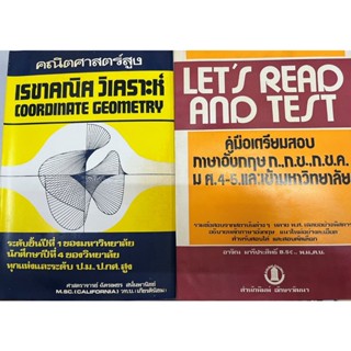 (ซื้อคู่ถูกกว่า)คณิตศาสตร์สูงเรขาคณิตวิเคราะห์ , LET