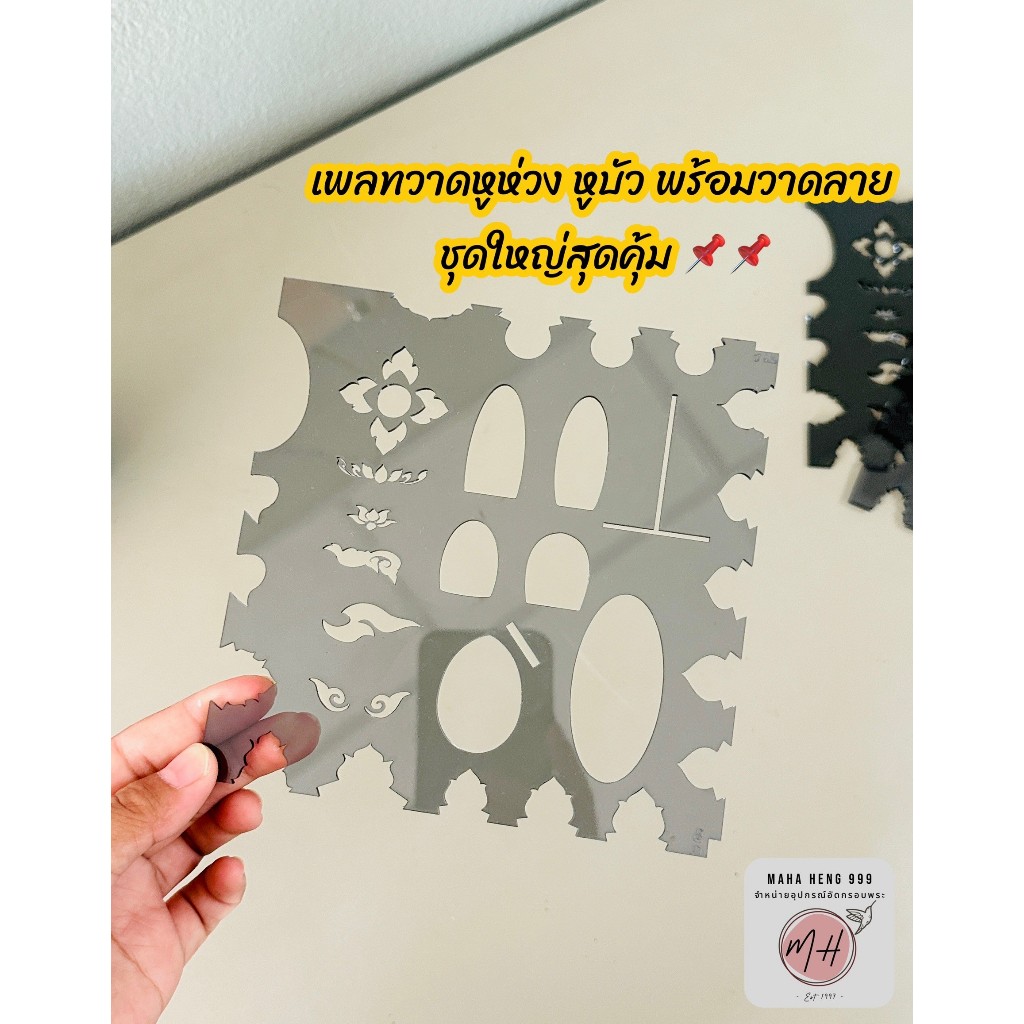 อุปกรณ์เลี่ยมพระ เพลทวาดหูห่วง หูบัว คละสี พร้อมวาดลาย ชุดใหญ่สุดคุ้ม ขนาด 14.5x14.5 cm.