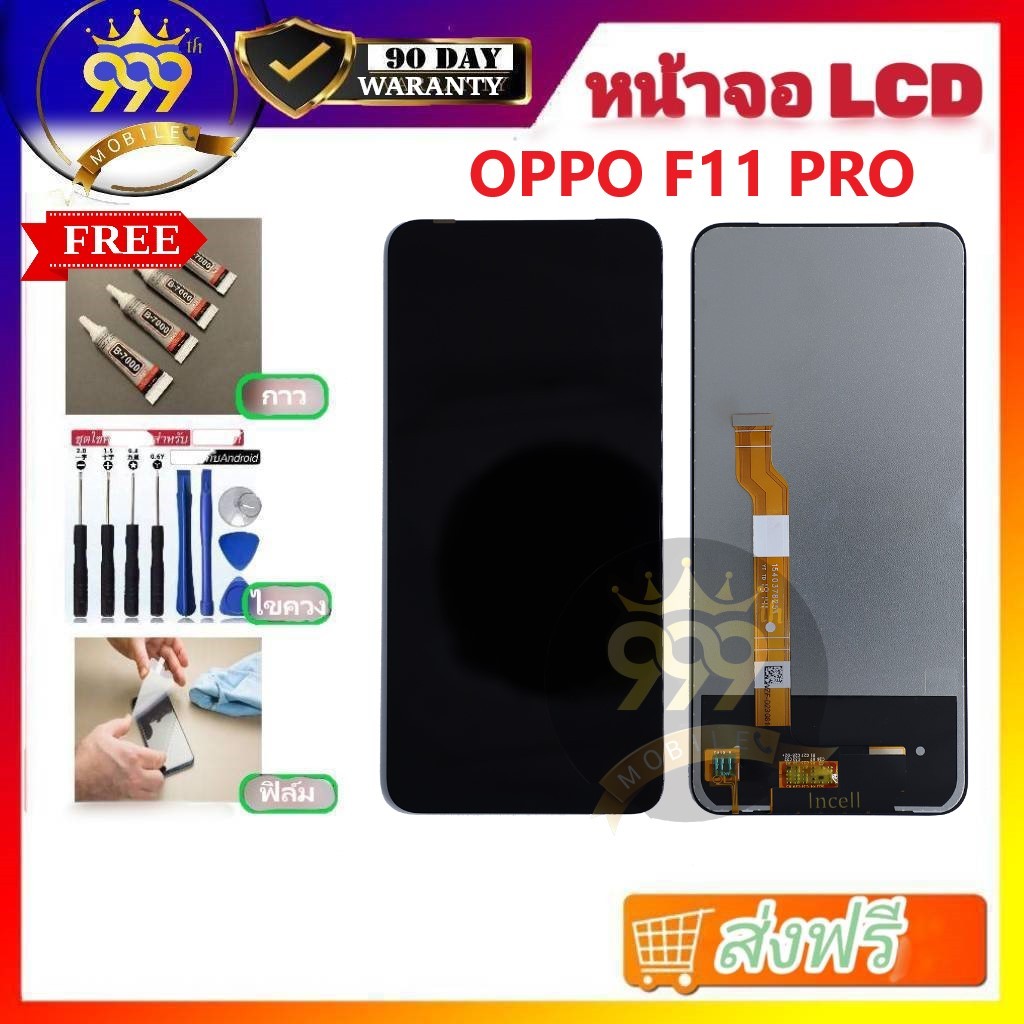 อะไหล่หน้าจอ LCD ใช้สำหรับ OPPO F11PRO รับประกัน 3 เดือน ชุดประกอบ ชุดไขควง+กาว+ฟิล์ม สินค้าพร้อมส่ง