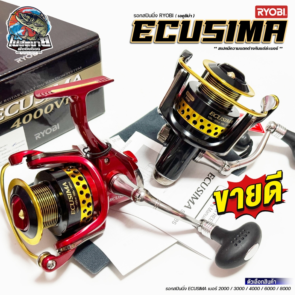 รอกสปินนิ่ง RYOBI ECUSIMA ลูกปืนสแตนเลสสตีล ทนน้ำเค็ม 4 ตลับ มี 2 สีให้เลือก ดำ/แดง