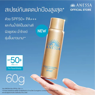 อเนสซ่า โกลด์ สเปรยด์ 60ก. / Anessa Perfect UV Sunscreen Skincare Spray NA SPF50+ PA++++ 60g.
