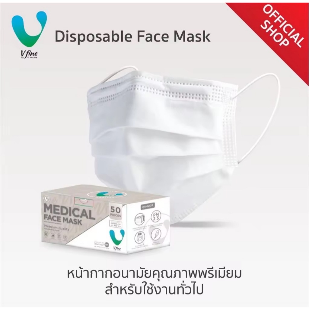 VFINE Medical Protection Face Mask รุ่นทางการแพทย์ (สีขาว)