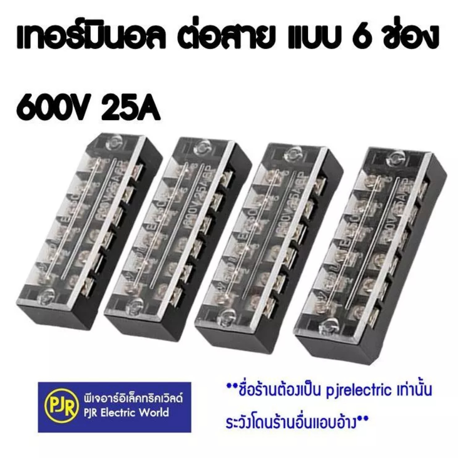 * ราคา 1 ชิ้น ** Terminal Block เทอร์มินอล ต่อสาย สำหรับตู้ 3 สาย 600V 25A แบบ 4 , 6 และ 12 ช่อง - รูปที่ 2