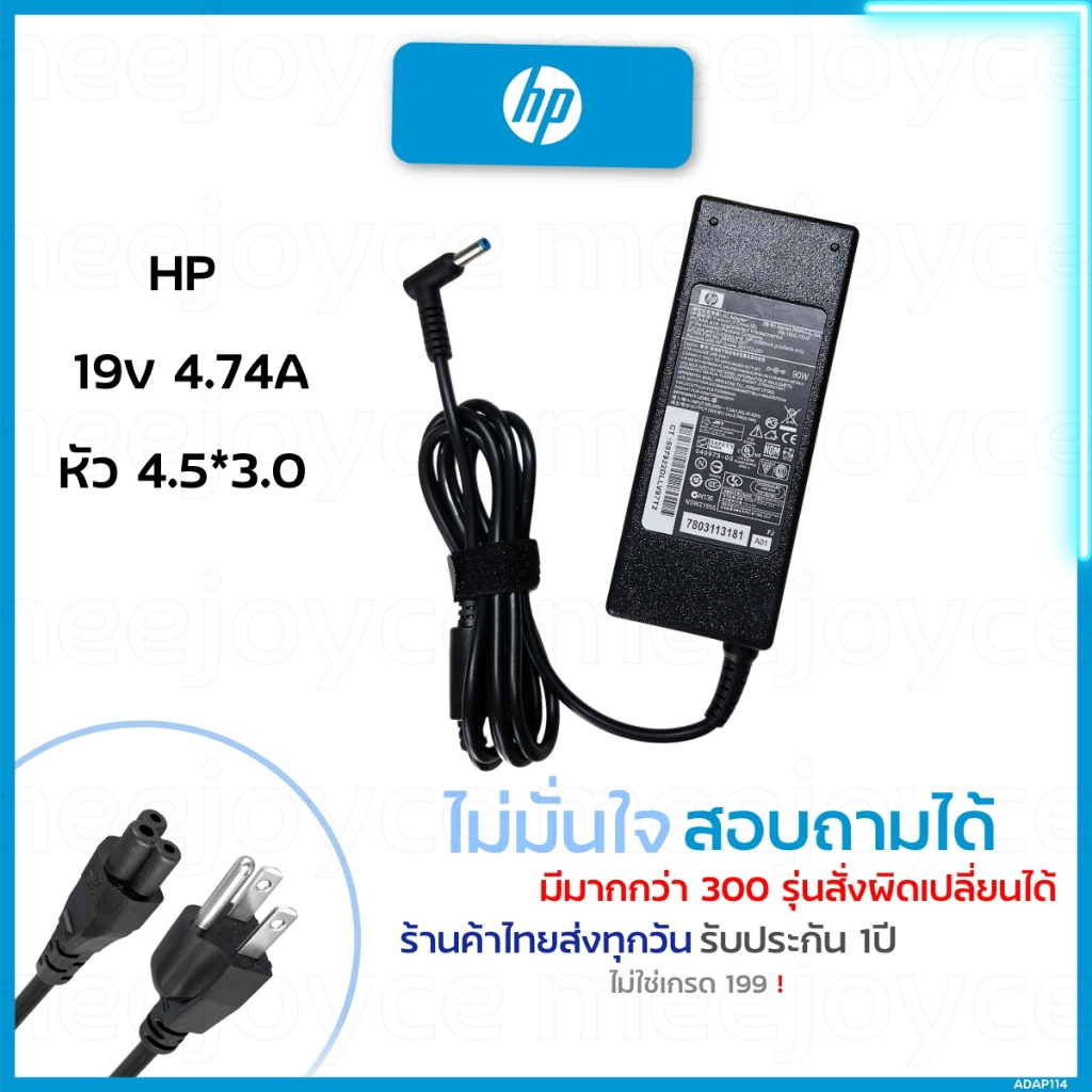 สายชาร์จโน๊ตบุ๊ค HP 19V/4.74A (4.5*3.0mm) Pavilion 15 HP Pavilion Envy 17v ADB019 อีกหลายรุ่น