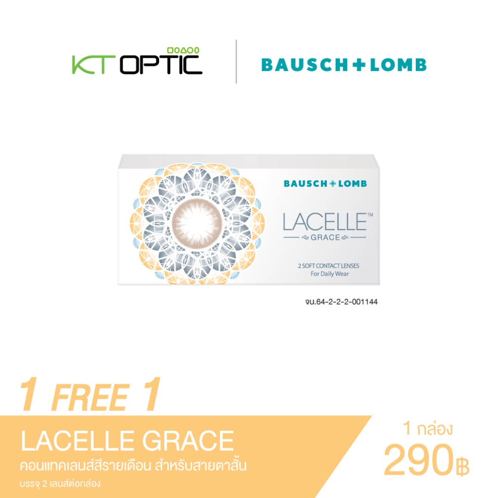 Bausch And Lomb LACELLE GRACE 1 FREE 1 คอนแทคเลนส์สีรายเดือน สำหรับสายตาสั้น