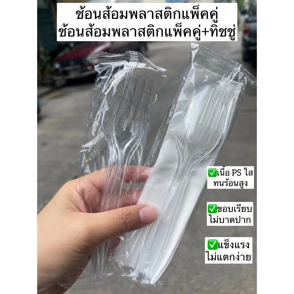[ราคาต่อ20คู่] ช้อนส้อม ช้อนพลาสติก สีใส ช้อนส้อมพลาสติก เนื้อPSใสเหนียว แข็ง ไม่แตกง่าย ทนร้อน ขอบเรียบไม่บาดปาก