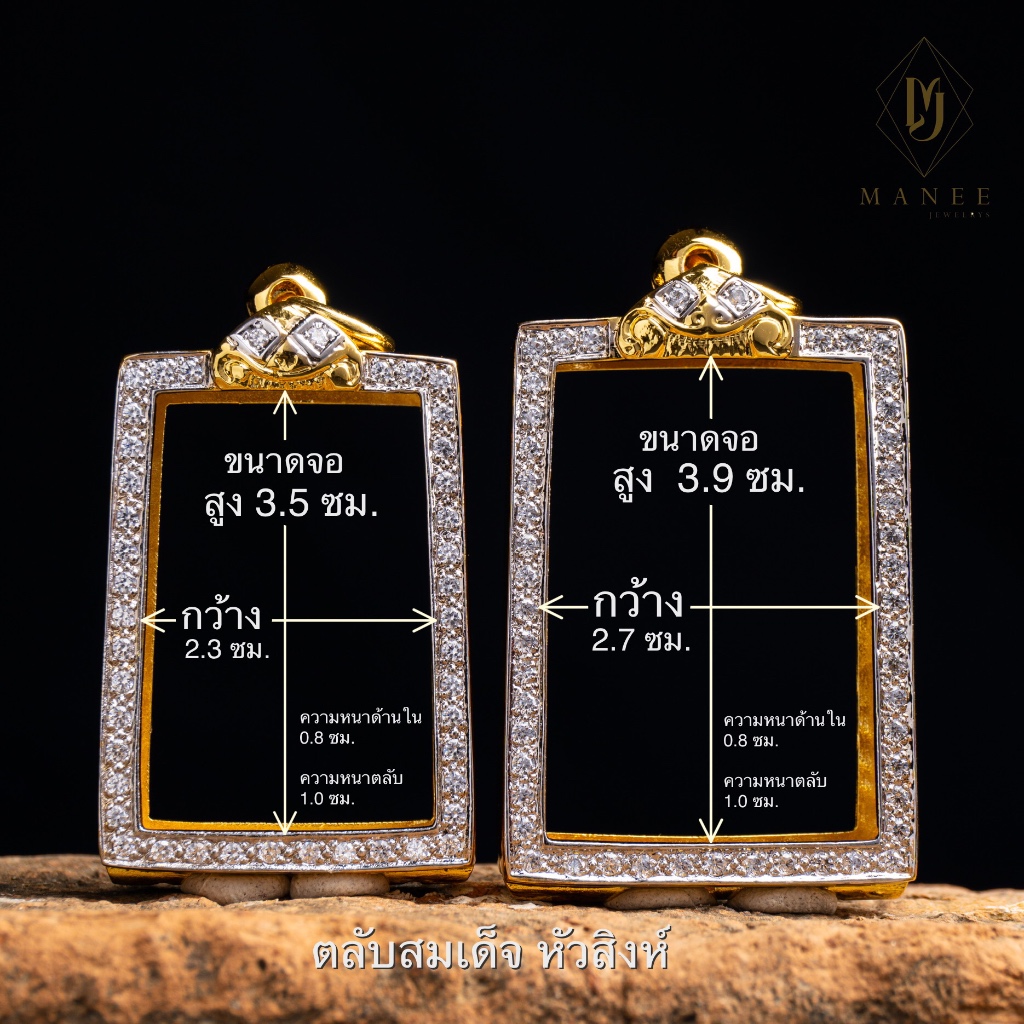 ตลับทรงสมเด็จหัวสิงห์ ฝังเพชรCZ พร้อมห่วง แบรนด์ MANEE JEWELRYS