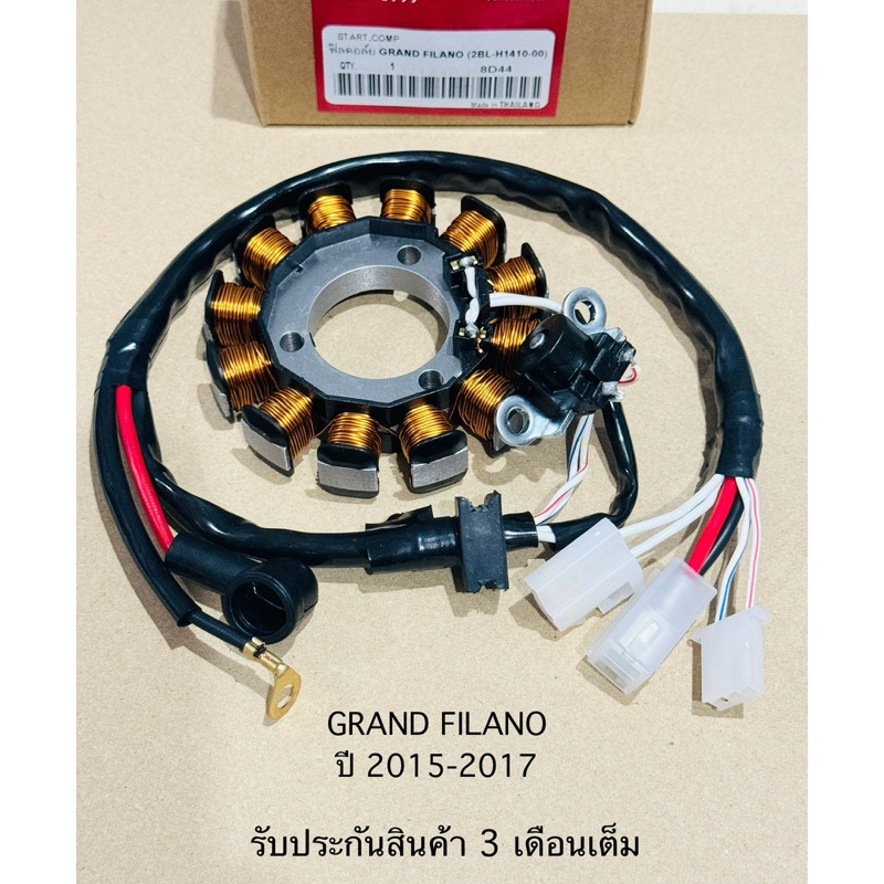 มัดไฟ GRAND FILANO มัดข้าวต้ม แกรนด์ฟีราโน่ ปี 2015-2017 สินค้าตรงรุ่น รหัส 2BL รับประกันสินค้า 3 เดือนเต็ม