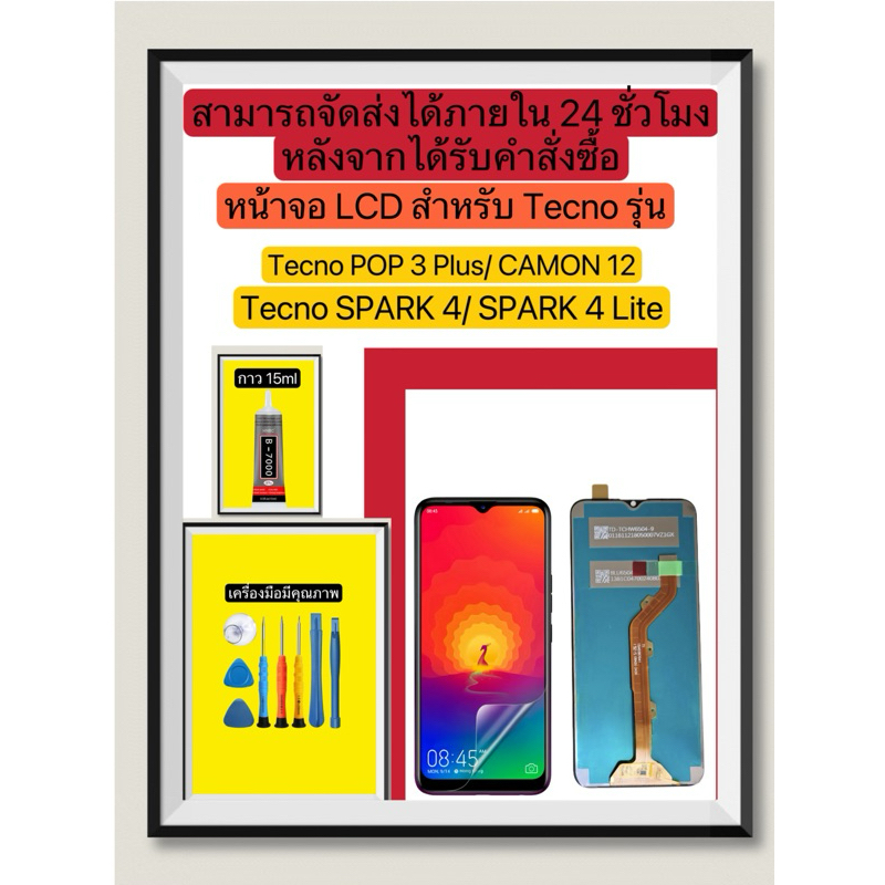 หน้าจอ LCD Tecno CAMON 12/ POP 3 Plus/ SPARK 4/ SPARK 4Lite สามารถเลือกซื้อหน้าจอ, กาว หรือ ไขควงได้