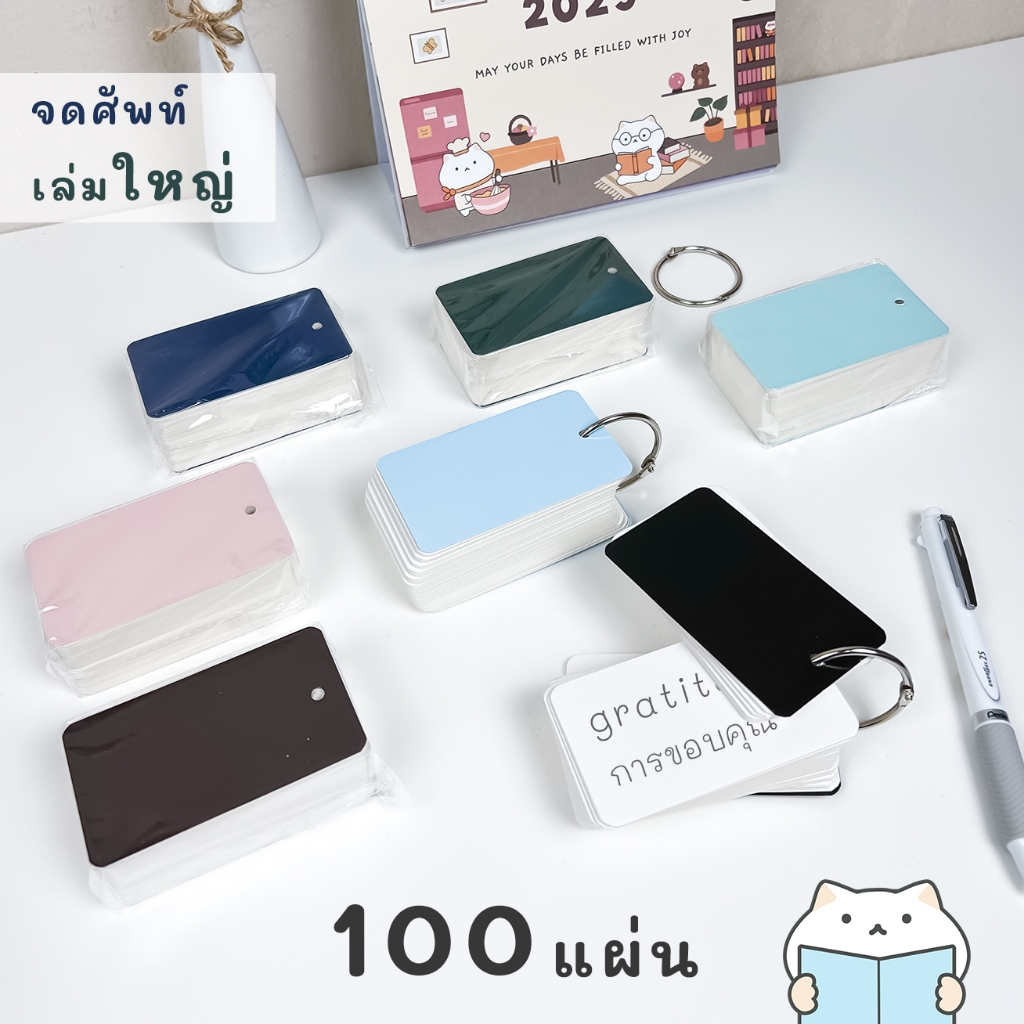 สมุดจดศัพท์ Minimal 100 แผ่น เล่มใหญ่ เต็มมือ Wordbook Flash Card Vocabulary mimisplan