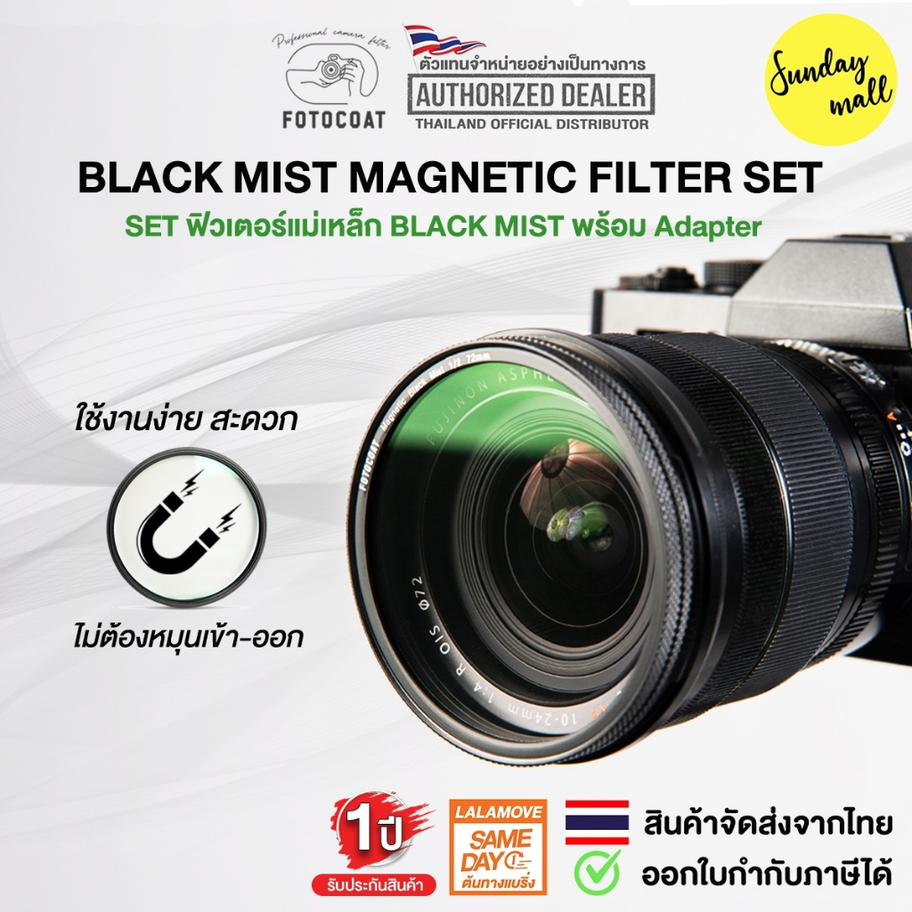 Fotocoat Magnetic Black Mist Filter Set ฟิวเตอร์แม่เหล็กพร้อม Adapter ประกันศูนย์ไทย 1 ปี