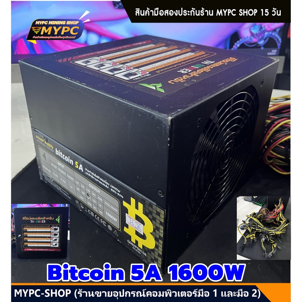 🆙 พร้อมส่ง :: PSU :: Bitcoin 5A 1600W