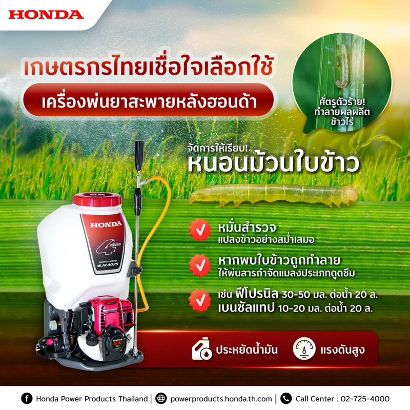 แท้100%‼️ Honda เครื่องพ่นยา สะพายหลัง ฮอนด้า รุ่น WJR4025 พ่นยา 4จังหวะ 4T สะพายหลัง พ่นหญ้า