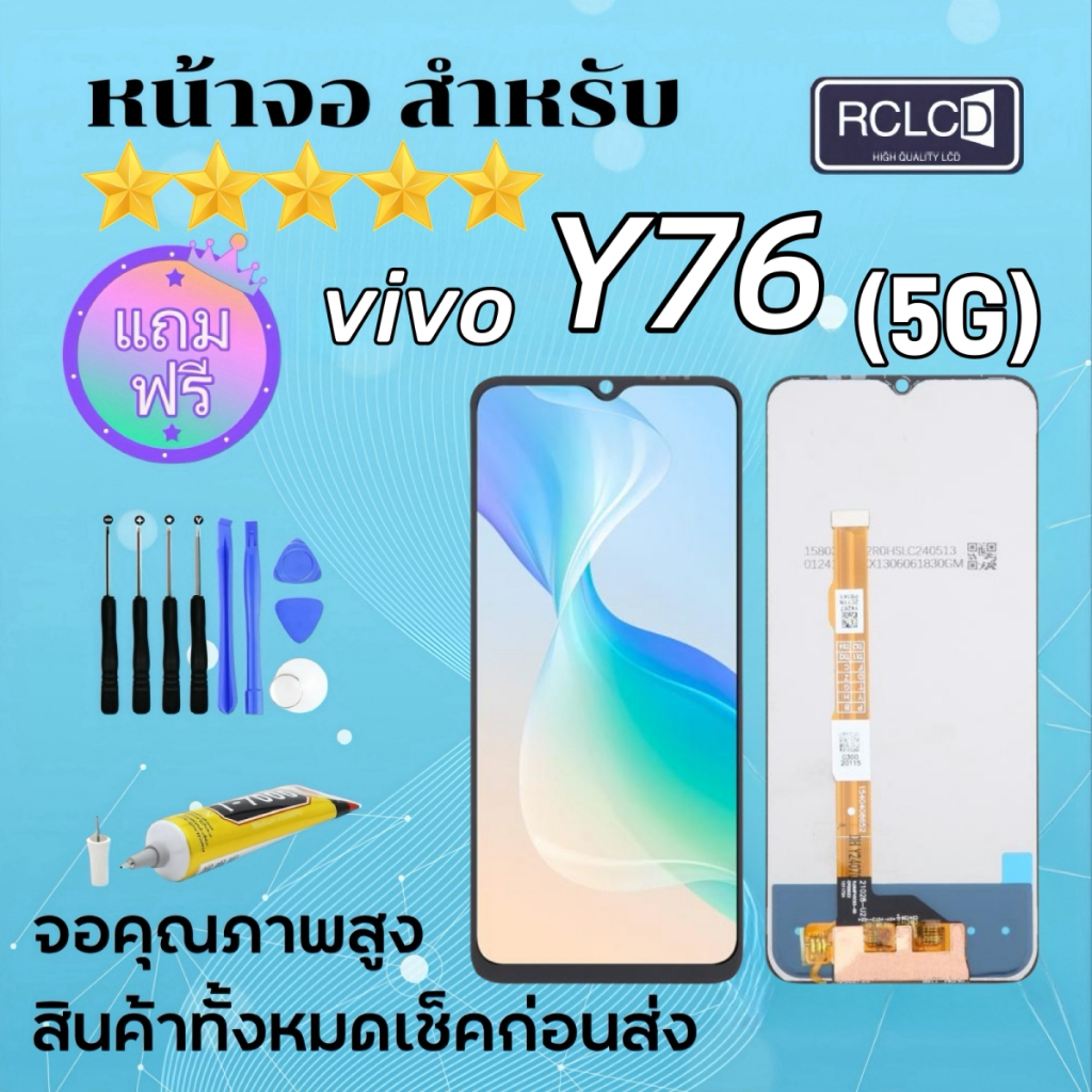 หน้าจอ Lcd vivo Y76 (5G) อะไหล่ อะไหล่มือถือ LCD จอพร้อมทัชสกรีน วีโว่ vivo Y76 (5G) แถมไขควงกาว
