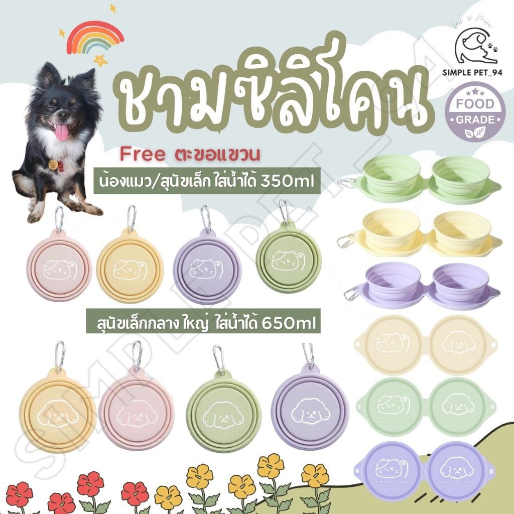 SP94 ชามซิลิโคนพกพา วัสดุปลอดภัย ขนาด 350ml และ 650 ml สำหรับสัตว์เลี้ยง แถมฟรี ตะขอแขวน