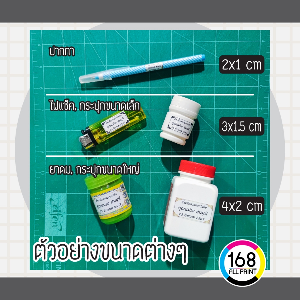 (L-015) สติ๊กเกอร์ ที่ระลึกงานฌาปนกิจ งานศพ ติดของชำร่วยงานศพ [กันน้ำ100%]