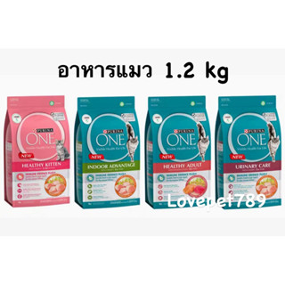 เพียวริน่า วัน (Purina One) อาหารแมวเกรด พรีเมี่ยม ขนาด 1.2 …