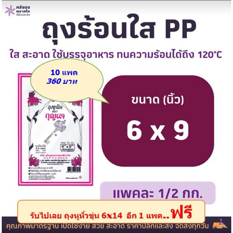 ถุงร้อนใส PP | ถุงแกง เกรด AAA size 6x9 น้ำหนัก 500กรัม