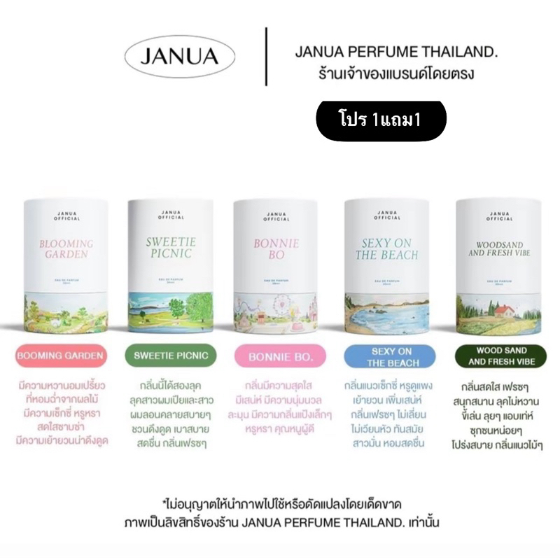 JANUA : 1แถม1 น้ำหอมผู้หญิงคอลเล็คชั่น classic คละกลิ่น 30ml.