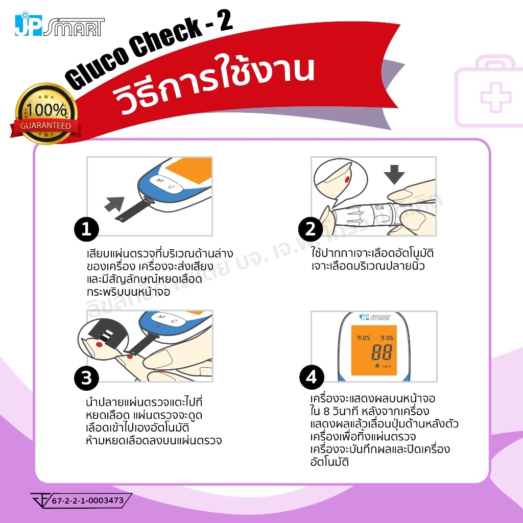 เจพี สมาร์ท Check-2 เครื่องตรวจน้ำตาลปลายนิ้ว แผ่นตรวจแยกชิ้น เครื่องเสียเปลี่ยนให้ใหม่ตลอดชีพ❤️ ราคา ถูกที่สุด ดีลบีเคเค แกลเลอรีภาพที่ 5