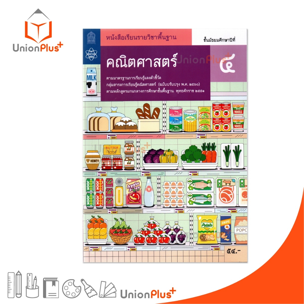 NEW AM41 หนังสือเรียน รายวิชาพื้นฐาน คณิตศาสตร์ ม.4 สกสค. (ปรับปรุง พ.ศ.2560) #9786165764063