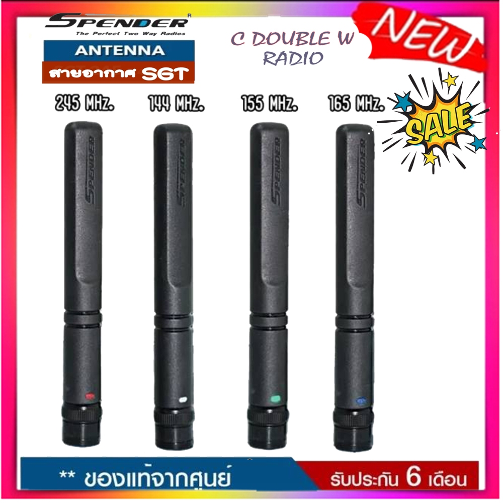 เสาอากาศยางสุดแรง SUPER GAIN KAIWA SGT ย่านความถี่144-155-165-245 MHz. ความสูง 11 cm. ขั้วBNC