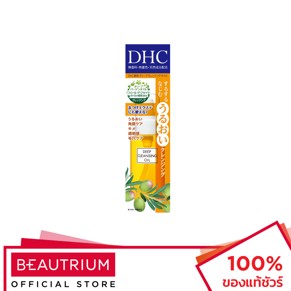 DHC Deep Cleansing Oil (SS) ผลิตภัณฑ์ทำความสะอาดผิวหน้า 70ml