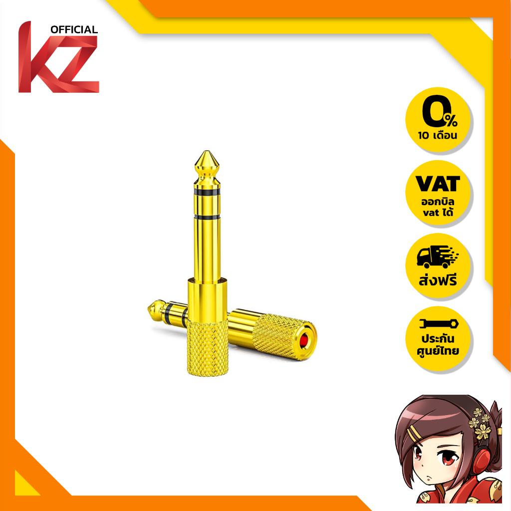 [-ประกันศูนย์ไทย-] ERTK 6.5 to 3.5 Adapter แปลง 6.5 เป็น 3.5 สำหรับเครื่องเสียง ประกันศูนย์ไทย