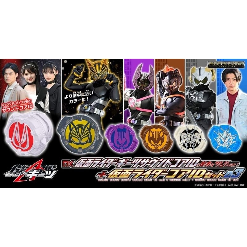 DX Kamen Rider Geets Sound Core ID (Hidetoshi & Tsumuri ver.) + Kamen Rider Core ID Set