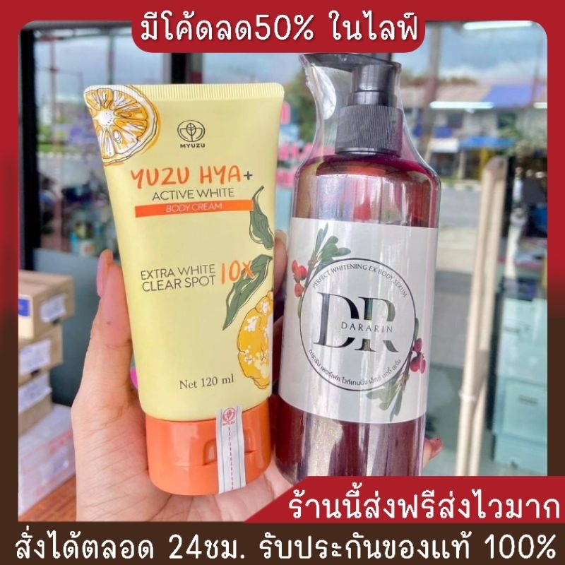 พร้อมส่ง | DARARIN เซรั่มดาราริน Myuzu YUZU HYA+ ครีมเจลมิวซุ ผิวกระจ่างใส เรียบเนียน ลดรอยด่างดำ