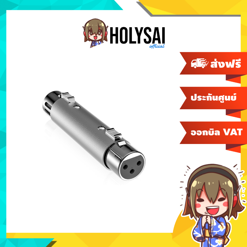 [-ประกันศูนย์ไทย-] ERTK XLR Female to Female Adapter หัวแปลง XLR ตัวเมียเป็นตัวเมีย