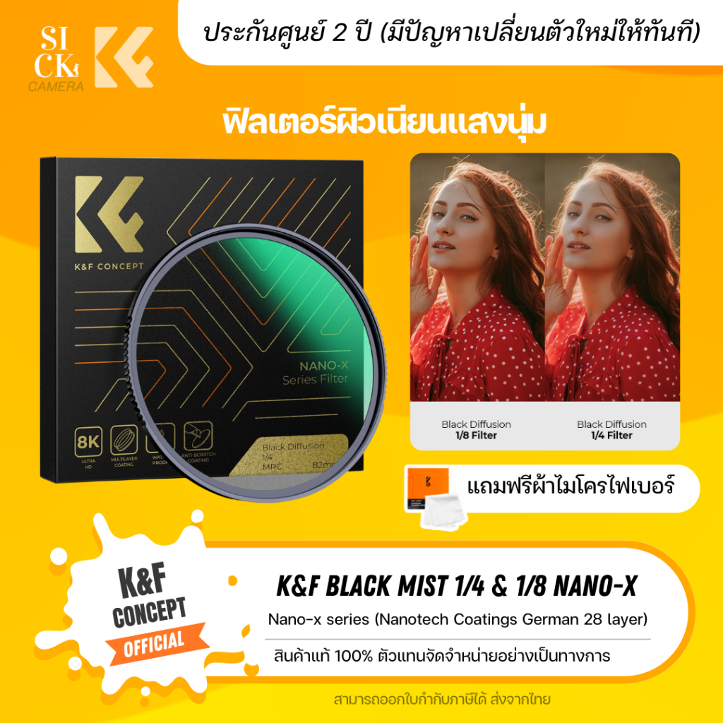 (ประกัน 2 ปี) K&F Nano-X Black Mist Diffusion 1/4 1/8 Special Effects Soft Filter Double Side Multi