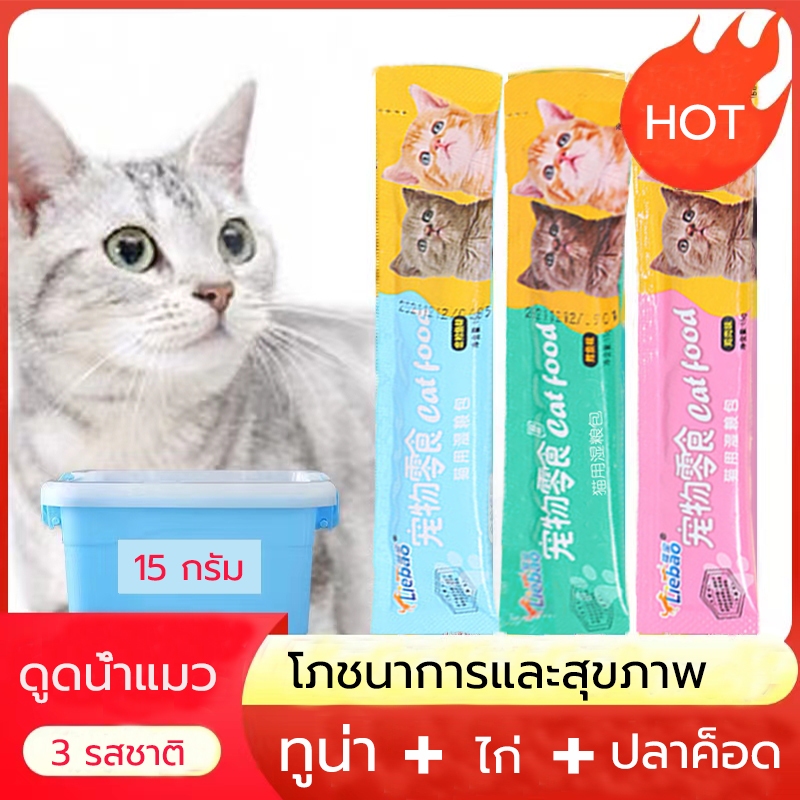 ขนมแมว ขนมโปรดของแมว (แพ็ค 50 in 1 แพ็กถูกสุด) ส่งด่วนในไทยCat snacksขนมขบเคี้ยวสำหรับแมวอาหารแมวอาหารเปียกสำหรับแมว