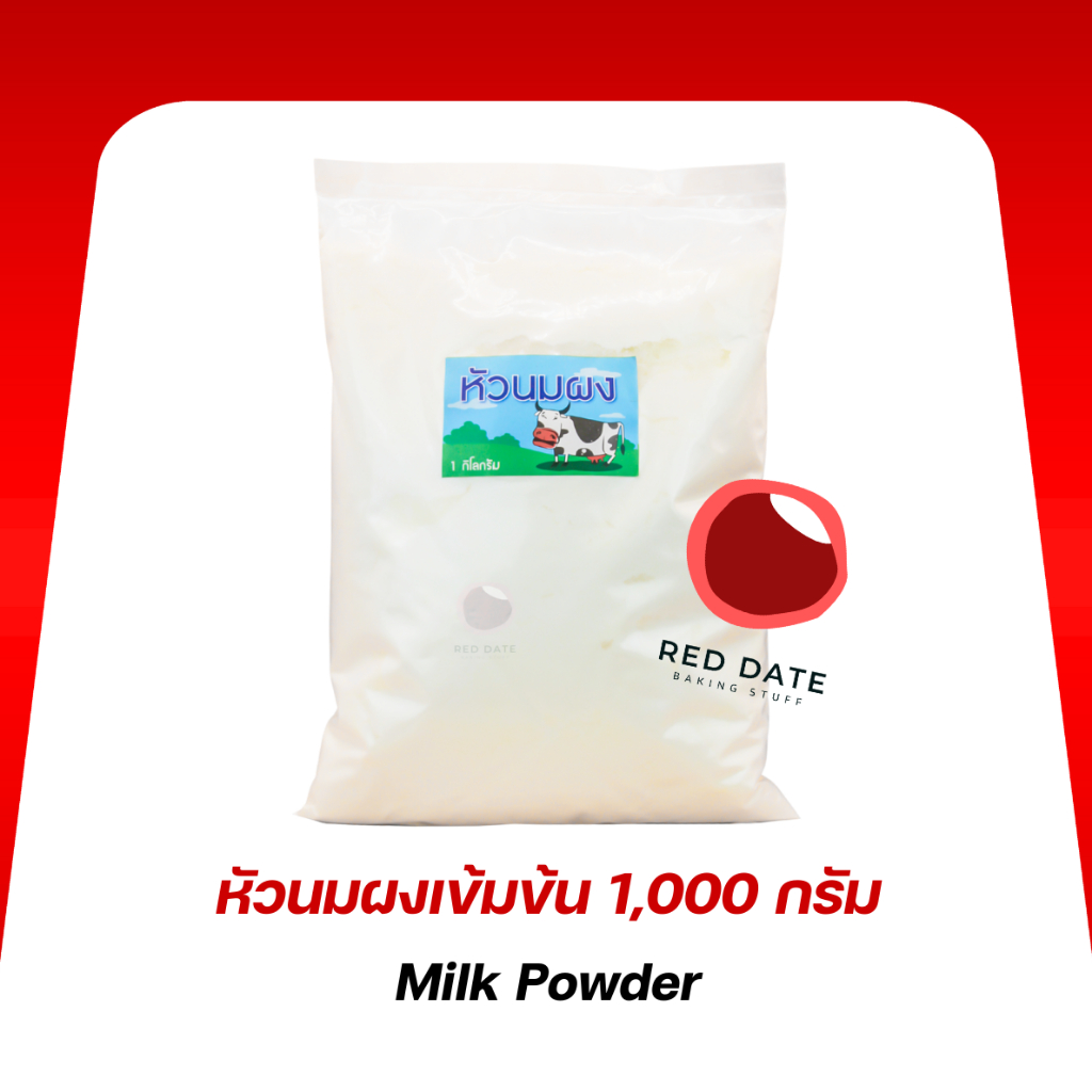 หัวนมผงแท้ 1,000 กรัม
