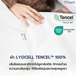 Chowa ผ้านวม Finest วัสดุ Lyocell Tencel™ ผ้าที่นอนสัมผัสเนียนนุ่มสุดหรู หลับลึกเย็นสบาย