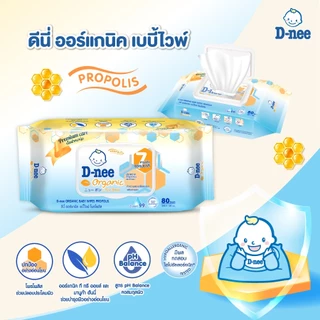D-nee ดีนี่ ออร์แกนิค เบบี้ไวพ์ ทิชชู่เปียกเด็ก สูตรนิวบอร์น/ซากุระ/สวีทครีม 80 แผ่น[แพ็ค 3 ห่อ]