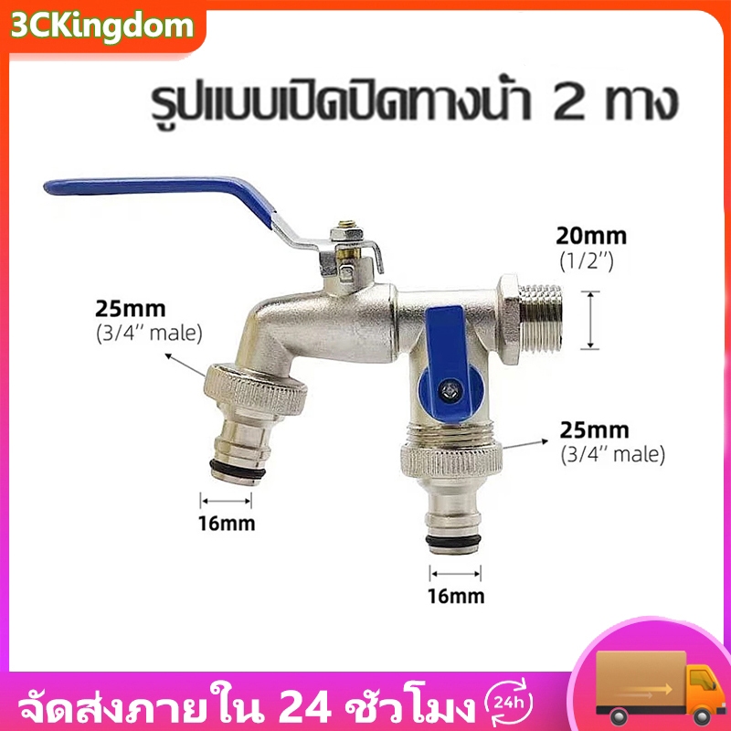 พร้อมส่ง ก๊อกสนามสองทาง ก๊อกน้ำ2ทาง ก๊อก2วาล์ว ก๊อกสองทาง ขนาด 1/2 นิ้ว(4 หุน)ขายดี ใช้ดี ข้อต่อสวมเร็ว คอปเปอร