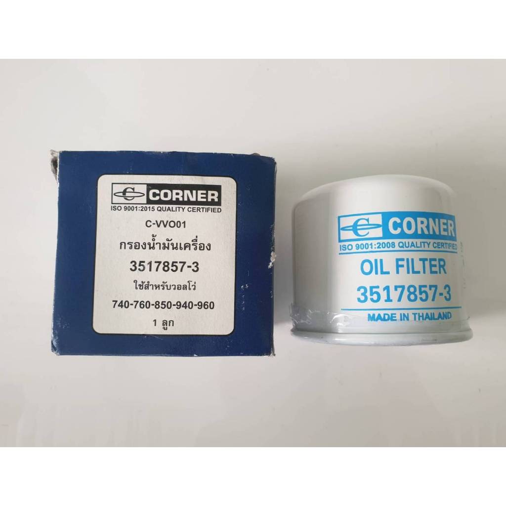 กรองน้ำมันเครื่อง VOLVO 740,760,850,940,960 ยี่ห้อ CORNER ลูกละ100-