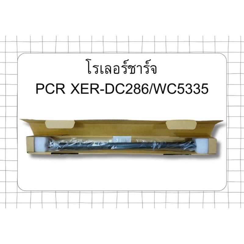 โรเลอร์จาร์จ PCR XER-DC286/WC5335