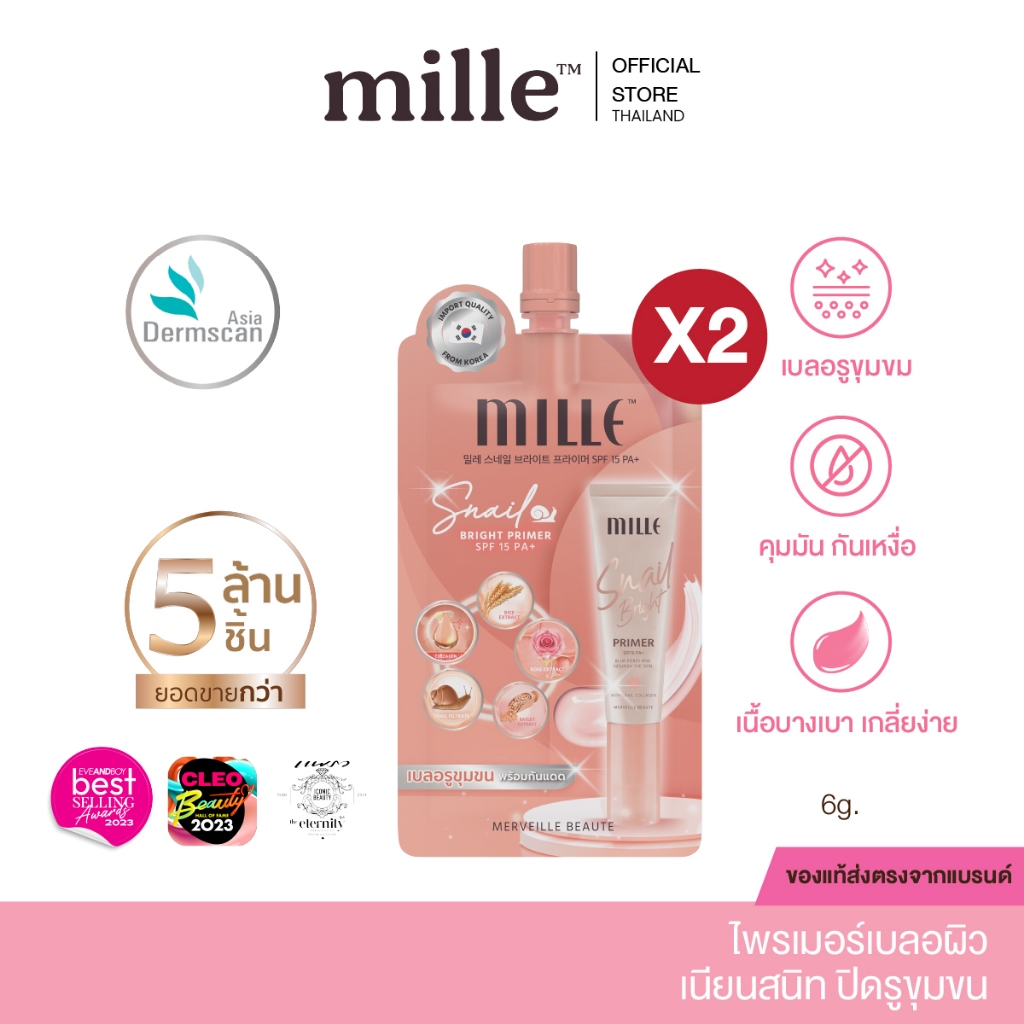 [1 แถม 1] Mille ไพรเมอร์เบลอรูขุมขน คุมมัน Snail Bright Primer 6 g.