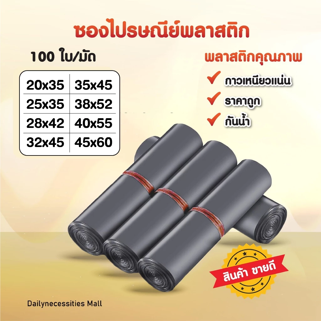 ซองไปรษณีย์พลาสติก (รวมไซส์กลางสีเทาดำ) ถุงไปรษณีย์ ถุงไปรษณีย์พลาสติก ถงพัสดุ ถุงพัสดุแถบกาว ซองพลาสติกกันน้ำ สินค้าดี