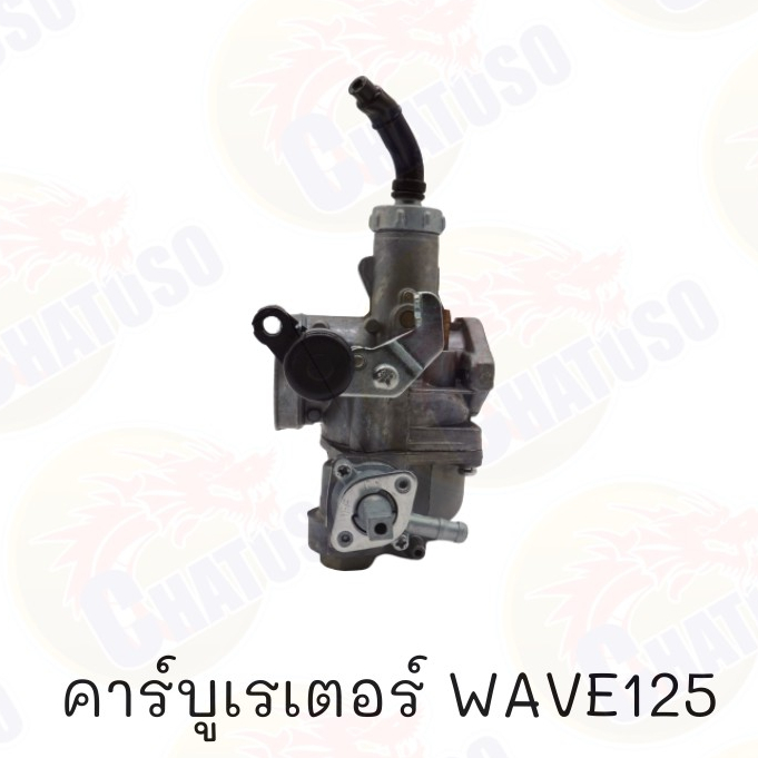คาบูเรเตอร์ มีหลากหลายรุ่นให้เลือก C700/C900/CLICK/CUSTOM/DASH/DREAM99/SONIC/WAVE100S/WAVE110/WAVE12