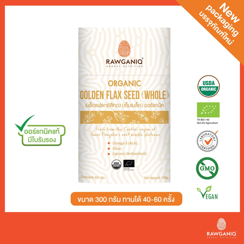 เมล็ดแฟลกซ์สีทองออร์แกนิค (แบบเต็มเมล็ด ยังไม่ผ่านการบด) 300g Organic Golden Flax Seed (Whole Seed) USDA,EU certified