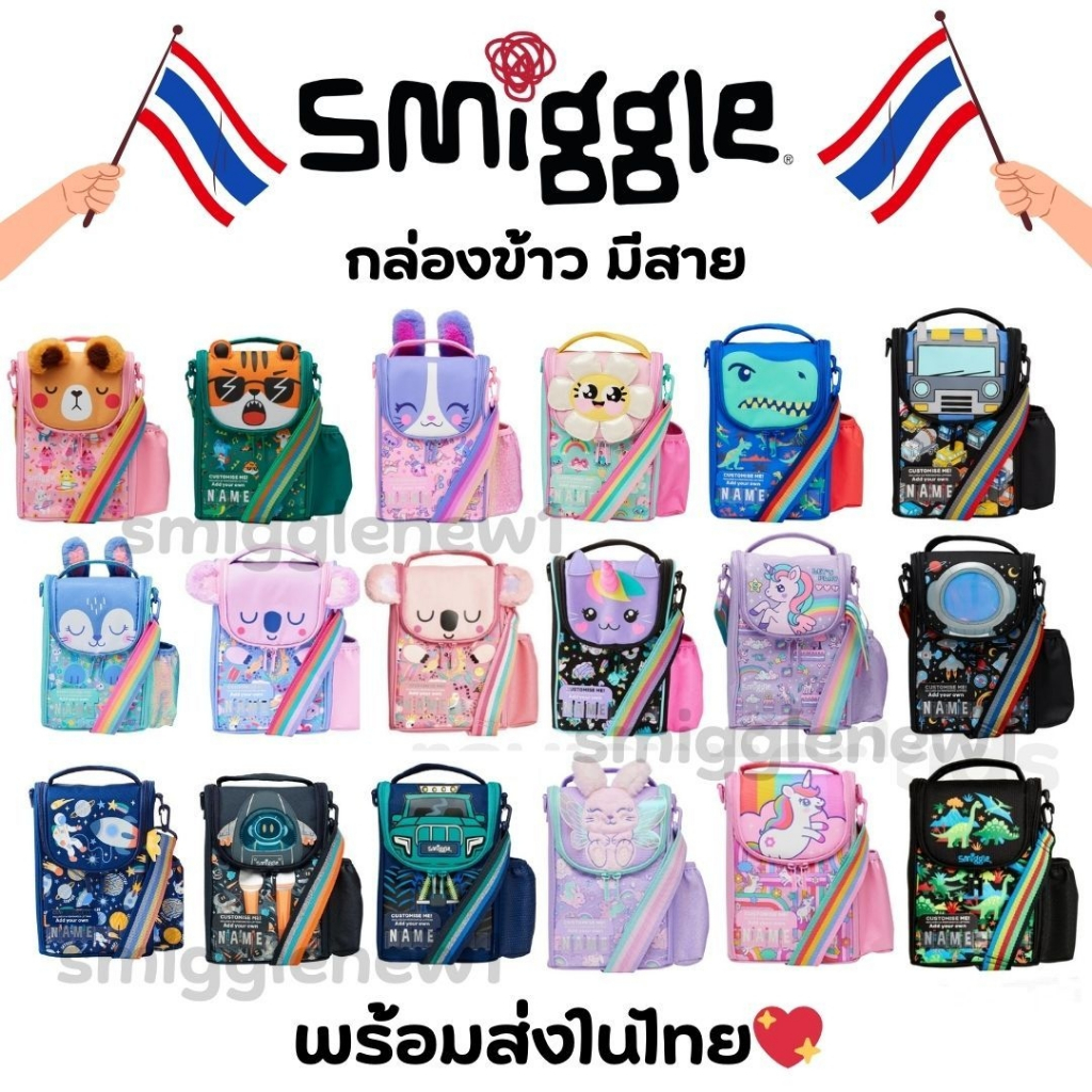 Smiggle Junior Id Lunch box With Strap กล่องเก็บอาหาร ทรงยาว- มีสายสะพาย พร้อมส่งในไทย