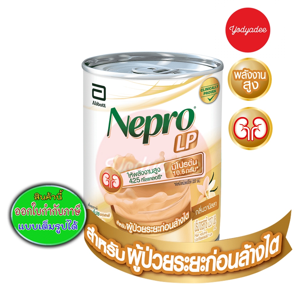 เนบโปร แอลพี สำหรับผู้ป่วยระยะก่อนล้างไต 59053 nepro LP ขนาด 237 ml EXP01/11/2025