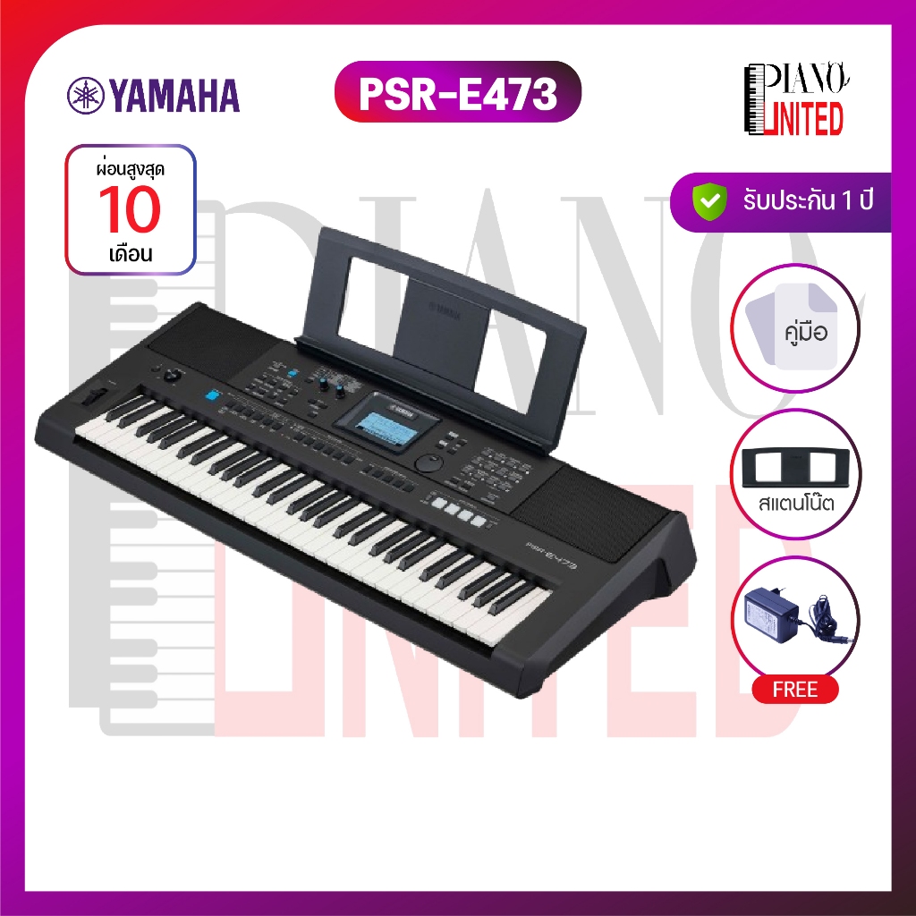 คีย์บอร์ดไฟฟ้า🎹Yamaha PSR-E473🎹 61 คีย์💅🏼แถมฟรี หูฟัง🎧ของแท้100%✅ประกันศูนย์ไทย⚙️