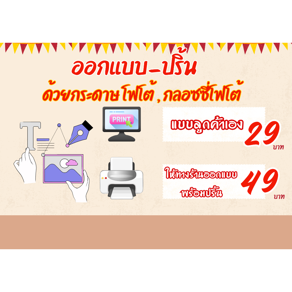 ออกแบบ-ปริ้น ออกแบบสินค้า ออกแบบเมนู ออกแบบอาหาร