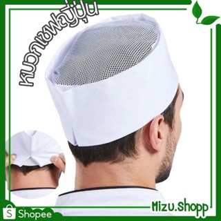 ☀️พร้อมส่ง☀️ หมวกกุ๊กญี่ปุ่น หมวกเชฟญี่ปุ่น มีตาข่ายด้านบน ย…