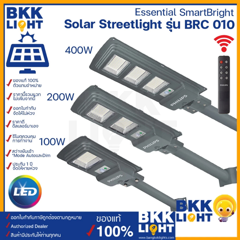 Philips solar led ไฟถนน 100w 200w 400w โซล่าเซลล์ Solar streetlight BRC010 ไฟกิ่ง โซล่า